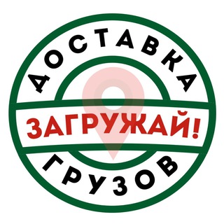 ЗАГРУЖАЙ!Доставка из Леруа и т.д.