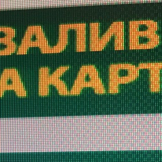 ЗАЛИВЫ И ПРОЧИЕ УСЛУГИ ✅