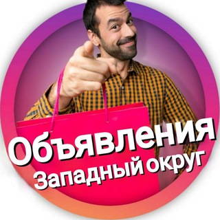 Объявления Западный округ | Краснодар