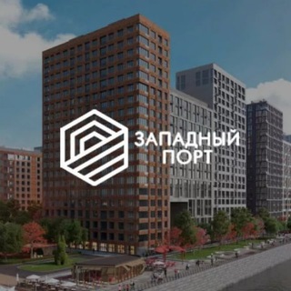 ЖК Западный порт