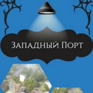ЖК Западный порт