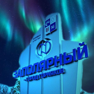 Заполярный, Никель, Печенга, Спутник, Луостари, Лиинахамари, Корзуново, Раякоски, Сальмиярви, Вайда-Губа, Приречный, 19 км ❄️