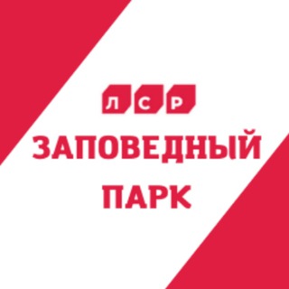 ЖК Заповедный парк / Дольщики