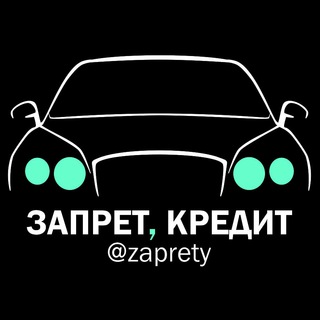 ЗАПРЕТ РЕГИСТРАЦИИ 🚓 АВТО НИЖЕ РЫНКА 🚗🚙