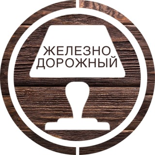 Железнодорожный Барахолка