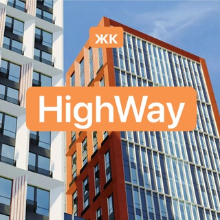 ЖК HighWay ( жк ХайВей, Хайвэй )