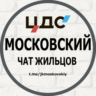 ЖК Московский | ЦДС | СОСЕДИ