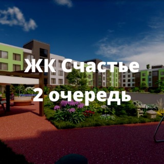 ЖК Счастье 2.0 | Соседи