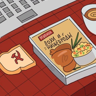 лохи и нищеброды