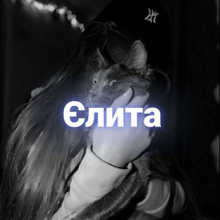 ✔️Элитное Сообщество✔️