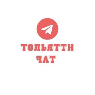 Знакомства в Тольятти