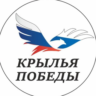 🇷🇺🇷🇺Крылья Победы🇷🇺🇷🇺