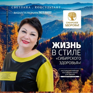 🍀Клуб Сибирского здоровья