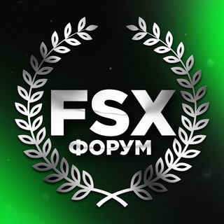 FSX - Форум