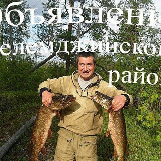 🇷🇺Объявления Селемджинского, Мазановского и Зейского районов🇷🇺