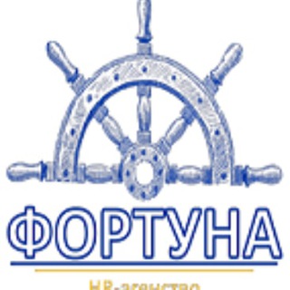 Вакансії. Рекрутингова агенція Фортуна. Україна