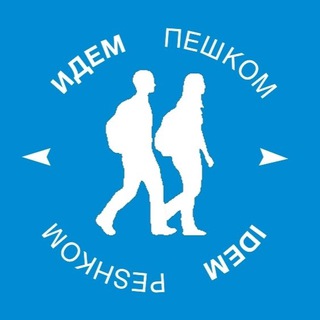 Идем пешком - Екатеринбург