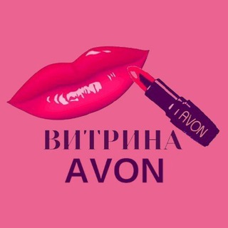 ВИТРИНА ЭЙВОН 🛍 AVON