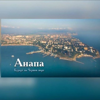 МОРЕ! СОЛНЦЕ и ПЕСОК!!! ОТДЫХ В АНАПЕ!!! Сдача, аренда недвижимости в г. Анапа!!! Услуги!!!😊🌈☀️🌿