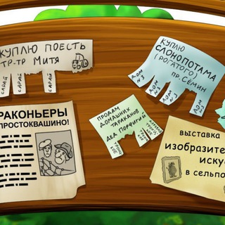 Доска объявлений