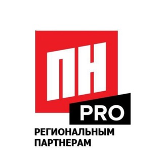 Региональным Партнерам PNPro