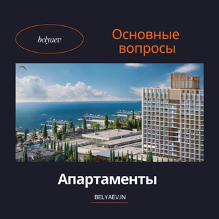 Недвижимость апартаметы