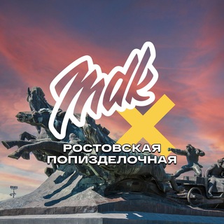 Ростовская попизделочная