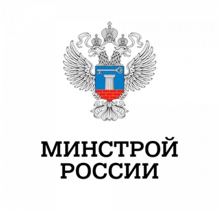 Департамент КРТ Минстроя России