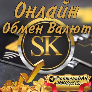 ОБМЕН ГРИВЕН НА РУБЛИ (SK - обменник)