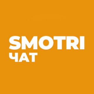 СМОТРИ | Чат обсуждений