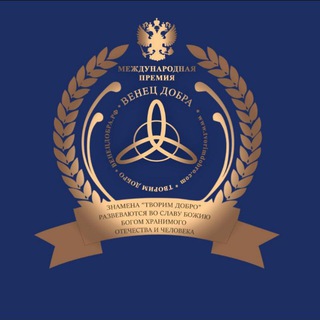 ТВОРИМ ДОБРО ВО ВСЕЛЕННОЙ