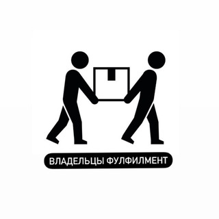 Владельцы фулфилмент складов│Чат