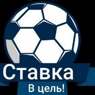 Чат (⚽️Ставка в цель⚽️)