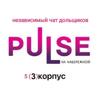 Pulse_Setl_5 корпус