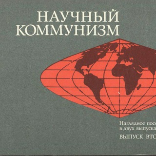 Научная Коммуна