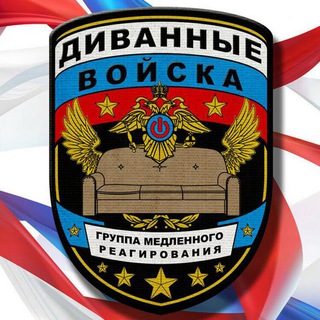 Диванный аналитик