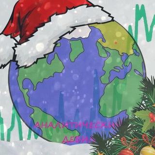 Аналитический дебил