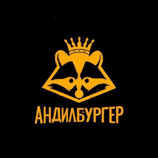 Андилбургер | Главная