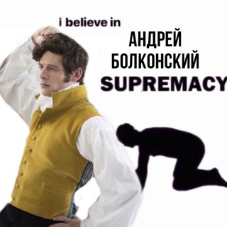 Андрей Болконский zone