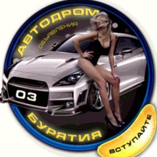 DROM.RU💤Online-Бурятия