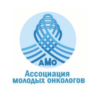 АМО-Молодые онкологи России