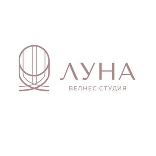 Велнес-студия ЛУНА ЧАТ