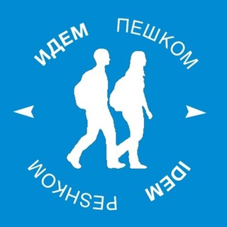 Идем пешком - Кемерово