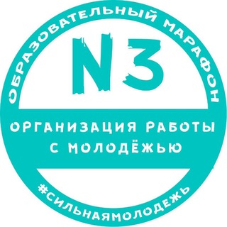 Организация работы с молодежью