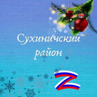 Администрация Сухиничского района