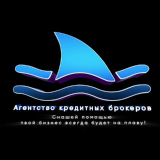 Агентство кредитных брокеров& Агентство поддержки предпринимателей