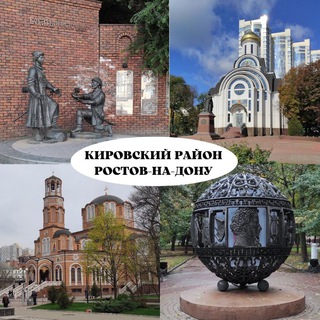 Ростов-на-Дону | Кировский район