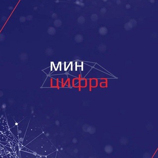 Минцифра Новгородской области