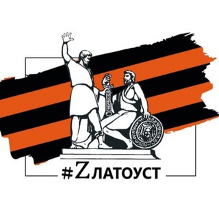 НОД Zлатоуст (Z V)