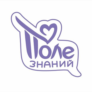 Поле знаний|Центр развития интеллекта